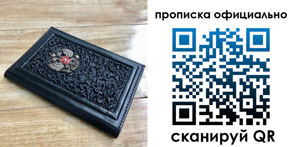 купить прописку в Карабаново