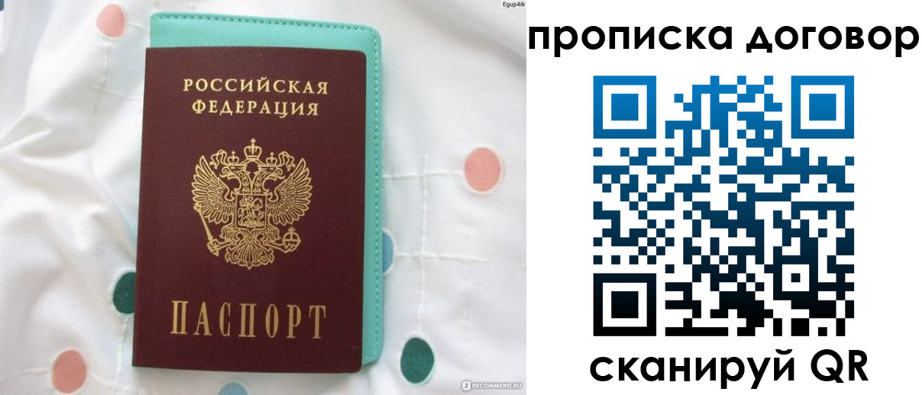 временная прописка в Карабаново