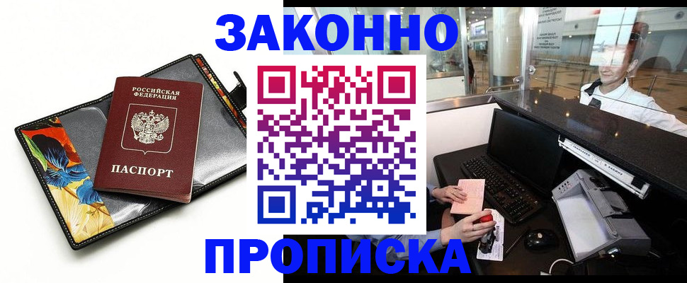 прописка 2025 в Карабаново